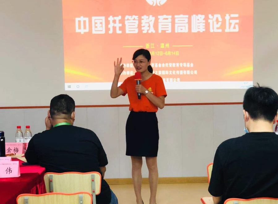 第41，42届中国托管教育高峰论坛圆满落幕