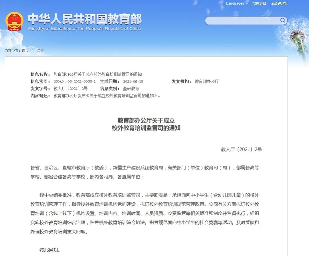 窦昆:教育部成立校外教育培训监管司,透露啥信号