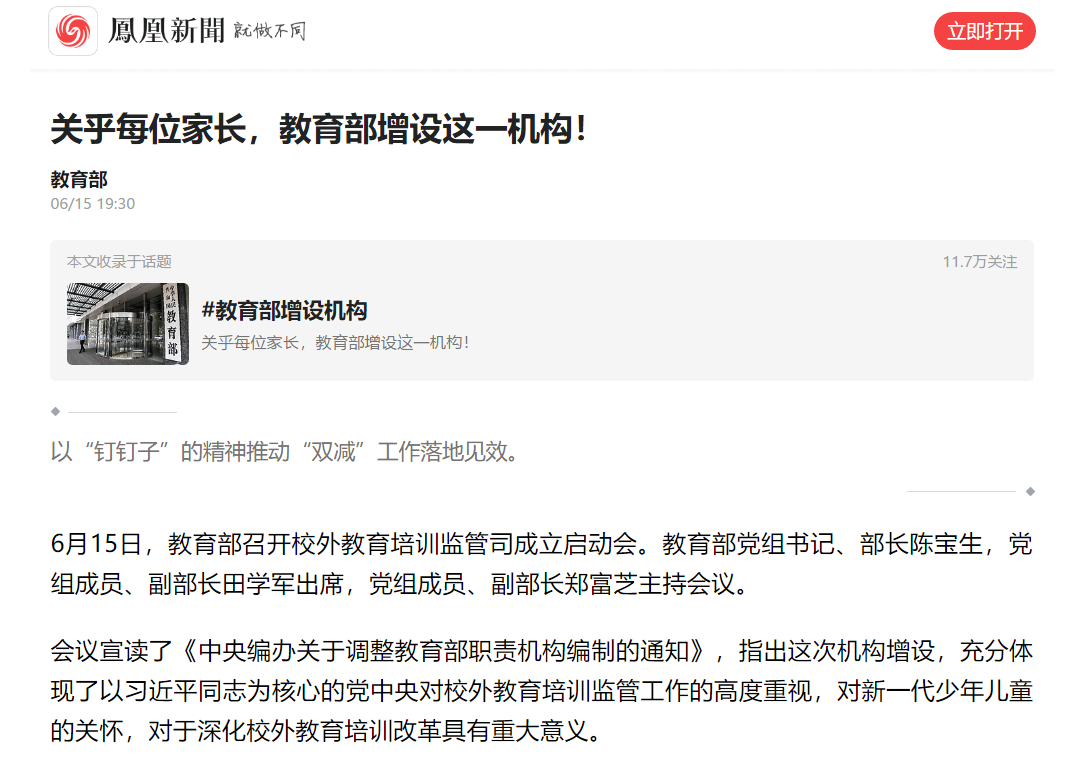 窦昆:教育部成立校外教育培训监管司,透露啥信号