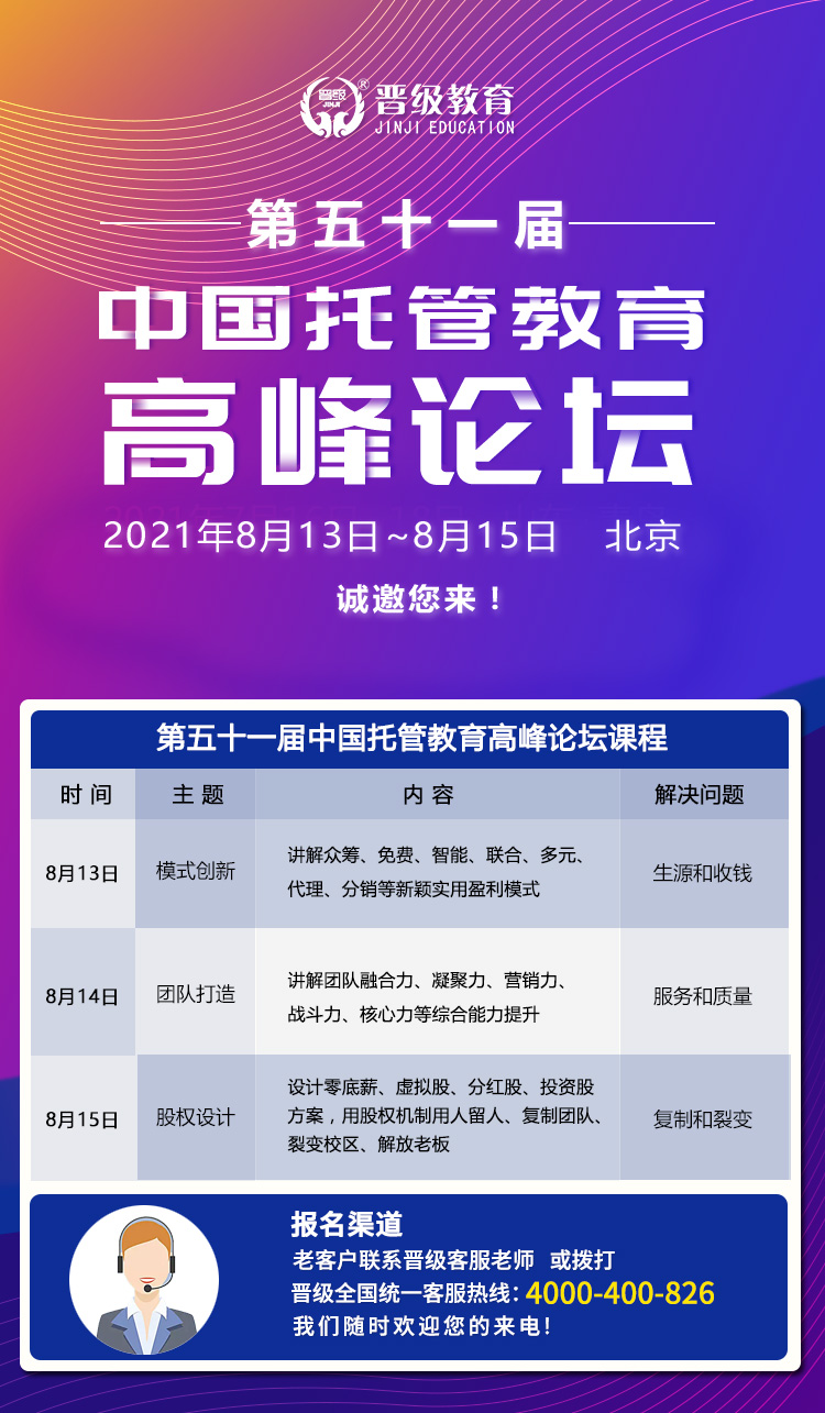 第五十一届中国托管教育高峰论坛诚邀您来