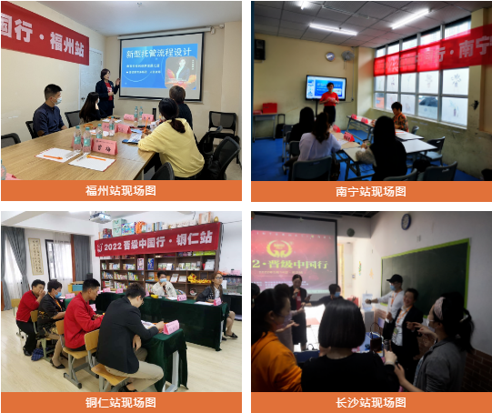 2022年晋级中国行福州、长沙、南宁、铜仁四站齐精彩回顾