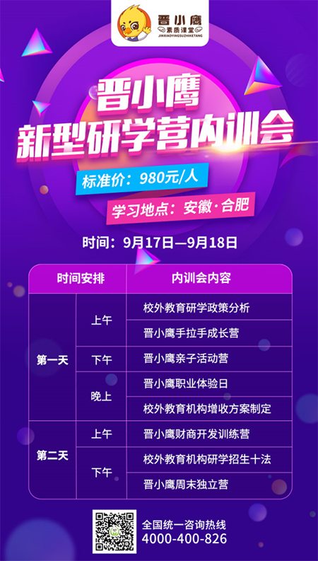 人气爆满 ! 长沙这场精彩研学营内训会 , 你去了吗