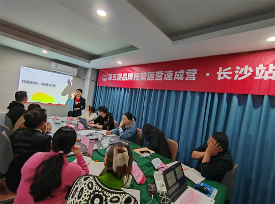 第五期《品牌托管运营速成营》第二天进行中~精彩延续