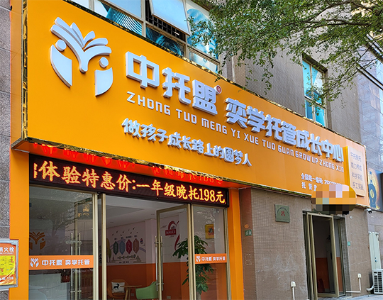 品牌托管经验：托管班装修四大误区总结