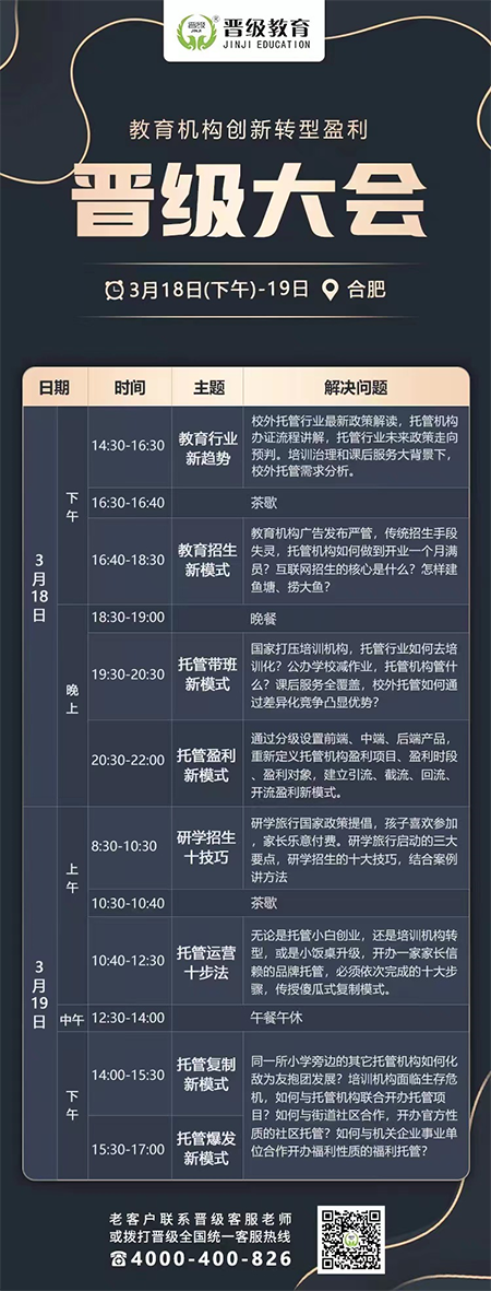 邀请函 | 晋级大会 用一天半时间，助你实现教育梦想