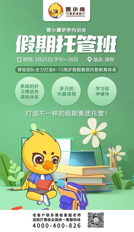 增收靠研学 | 全面升级！晋小鹰新型研学营内训会期待你的到来