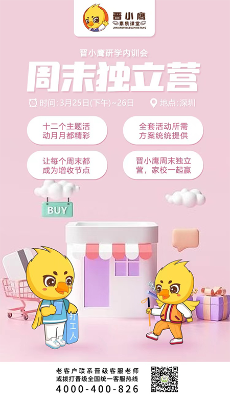增收靠研学 | 全面升级！晋小鹰新型研学营内训会期待你的到来