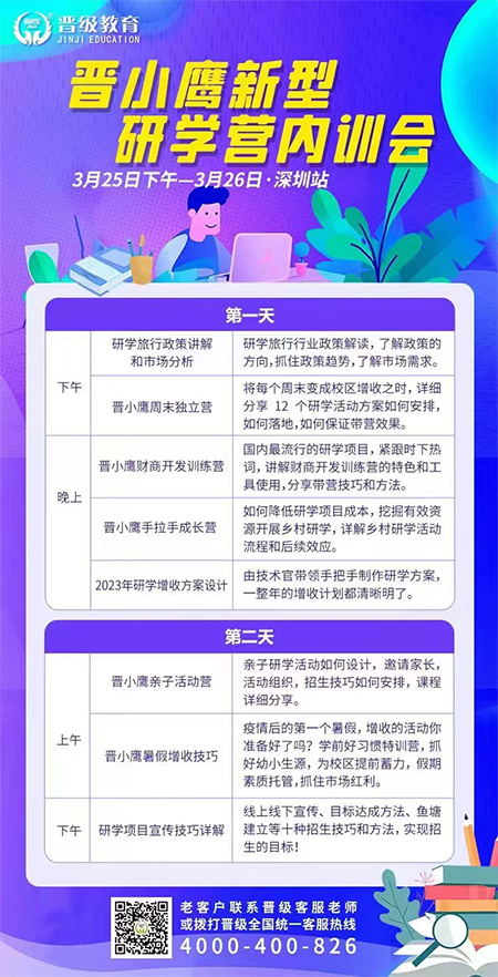 增收靠研学 | 全面升级！晋小鹰新型研学营内训会期待你的到来