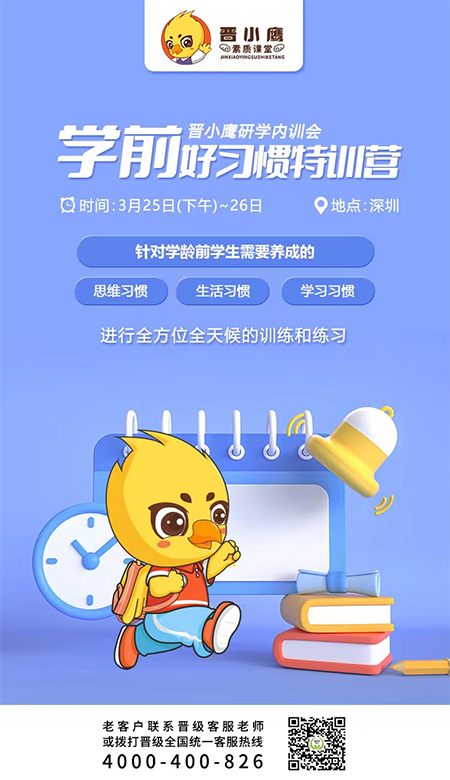 增收靠研学 | 全面升级！晋小鹰新型研学营内训会期待你的到来