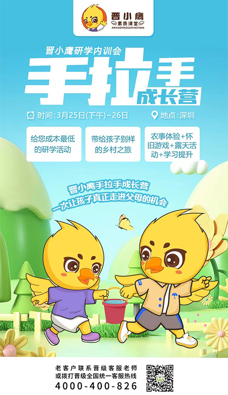 增收靠研学 | 全面升级！晋小鹰新型研学营内训会期待你的到来