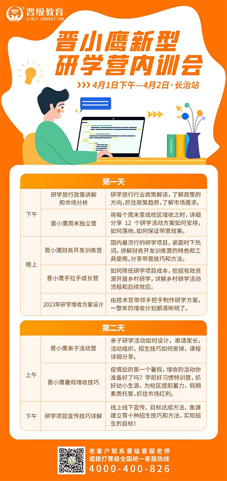 邀请函 |《晋小鹰新型研学营内训会》长治站即将开启，期待你的到来