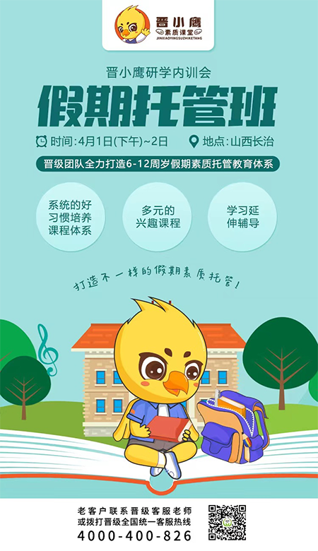邀请函 |《晋小鹰新型研学营内训会》长治站即将开启，期待你的到来