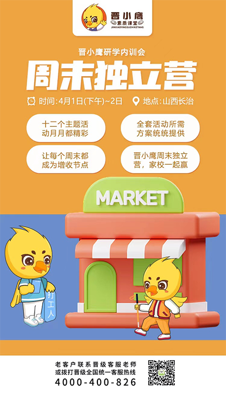 邀请函 |《晋小鹰新型研学营内训会》长治站即将开启，期待你的到来