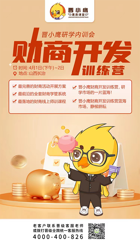 邀请函 |《晋小鹰新型研学营内训会》长治站即将开启，期待你的到来