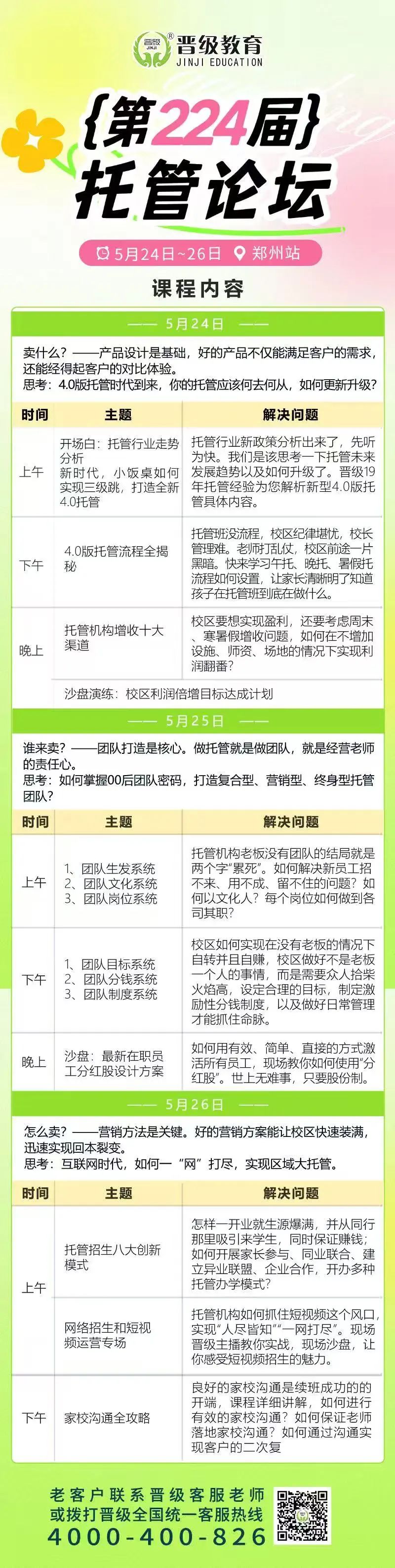 托管论坛课程安排