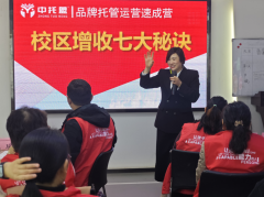 别错过~《第二十七期品牌托管运营速成营》7月16日-20日即将在武汉盛大开幕！