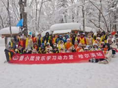 晋小鹰快乐学习动力营哈尔滨站Day4：雪趣满盈，在冰雪研学中拥抱冬日欢喜