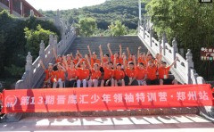 第十七期晋鹰汇·神农架站｜参营通知，请查收